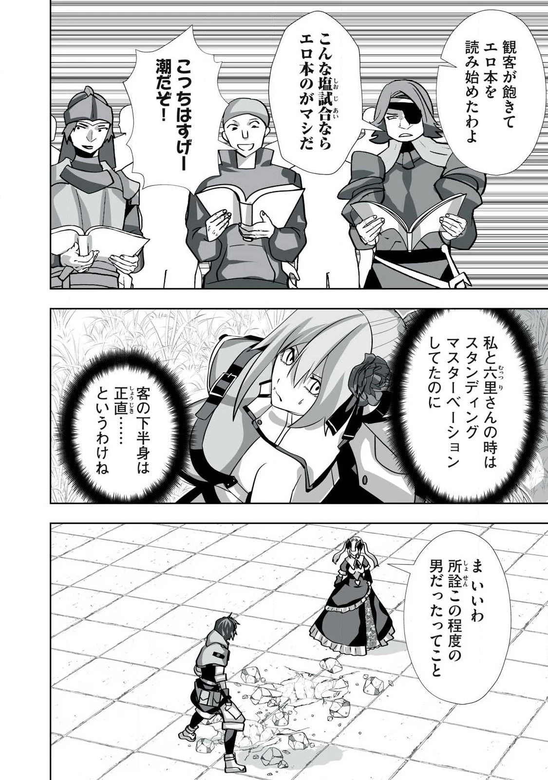 追放された錬金術師、アダルトグッズで世界を救う ～どんなモンスターでも絶対にイカせる男～ 第61話 - 12