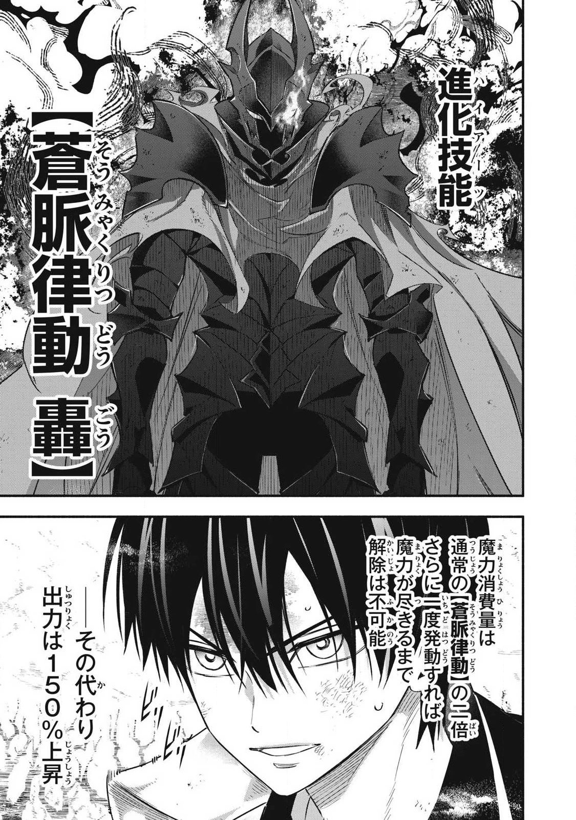 ゲーム中盤で死ぬ悪役貴族に転生したので、外れスキル【テイム】を駆使して最強を目指してみた 第58話 - 7