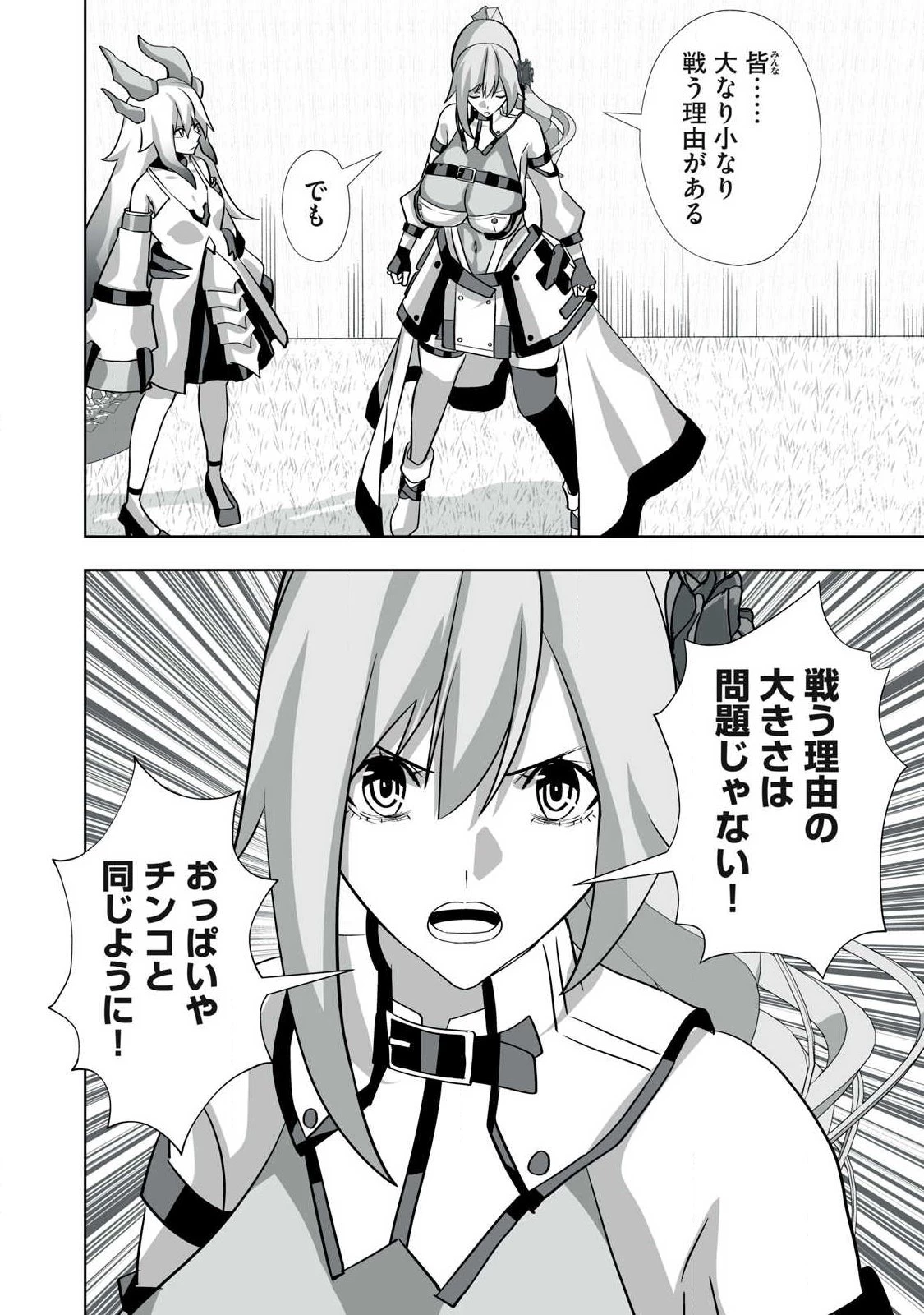 追放された錬金術師、アダルトグッズで世界を救う ～どんなモンスターでも絶対にイカせる男～ 第61話 - 14