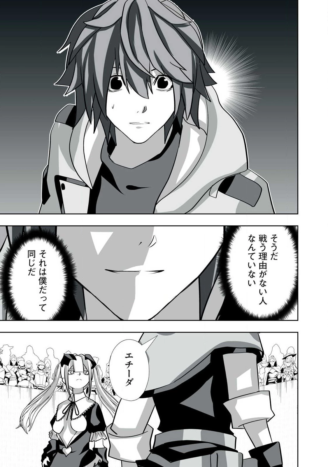 追放された錬金術師、アダルトグッズで世界を救う ～どんなモンスターでも絶対にイカせる男～ 第61話 - 15