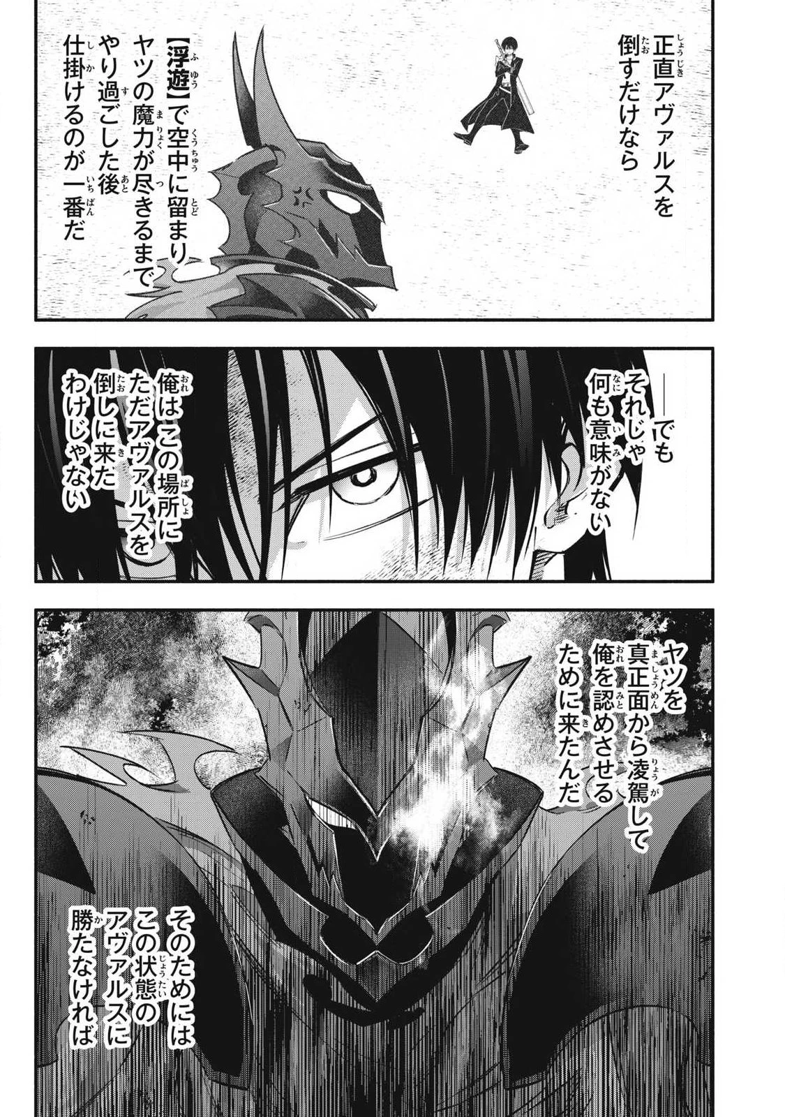 ゲーム中盤で死ぬ悪役貴族に転生したので、外れスキル【テイム】を駆使して最強を目指してみた 第58話 - 9