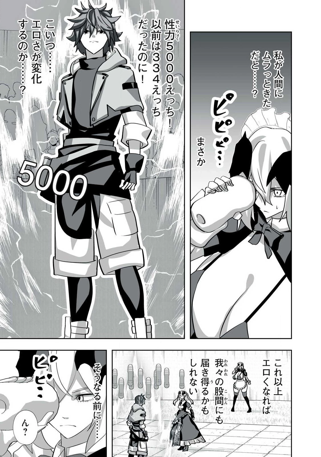 追放された錬金術師、アダルトグッズで世界を救う ～どんなモンスターでも絶対にイカせる男～ 第61話 - 17