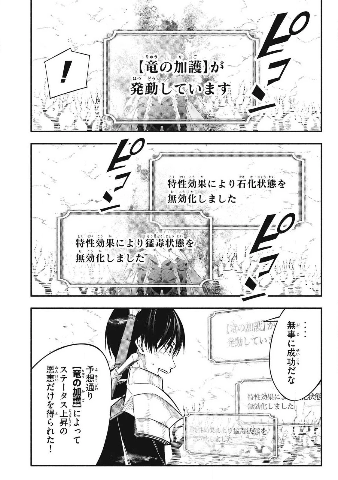 ゲーム中盤で死ぬ悪役貴族に転生したので、外れスキル【テイム】を駆使して最強を目指してみた 第58話 - 11