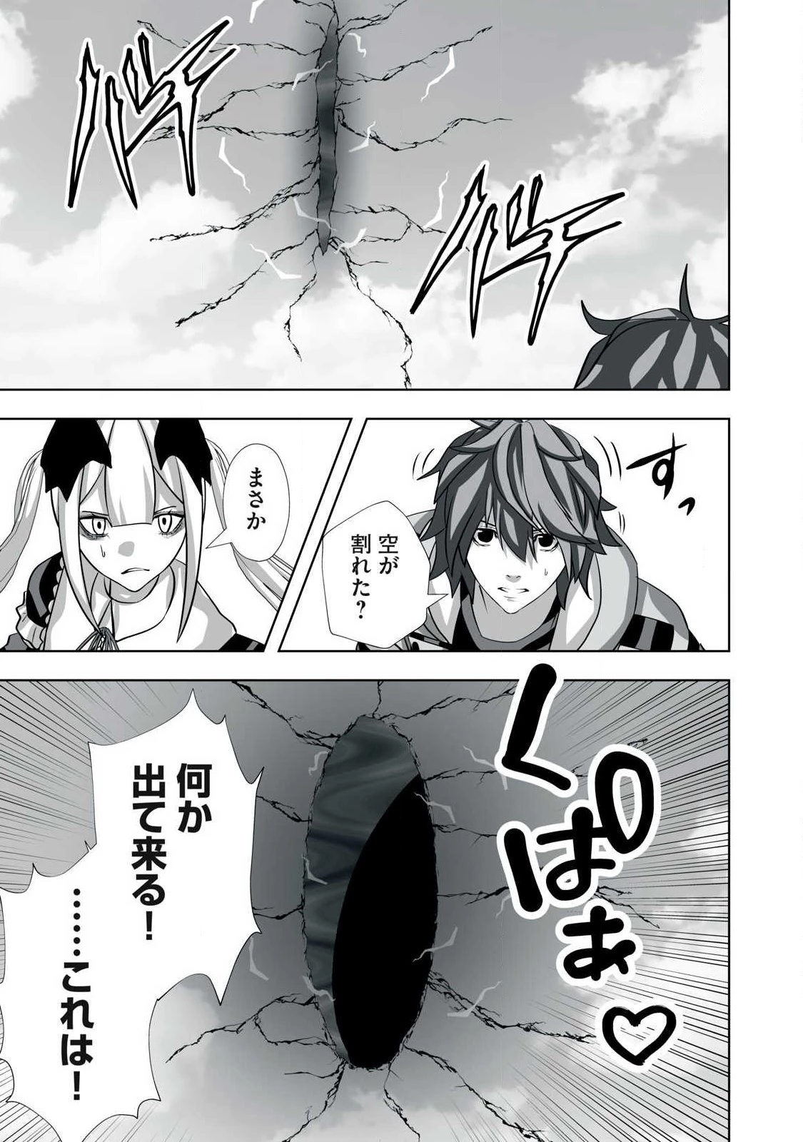 追放された錬金術師、アダルトグッズで世界を救う ～どんなモンスターでも絶対にイカせる男～ 第61話 - 19