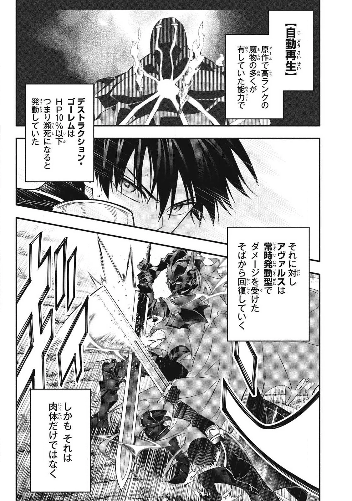 ゲーム中盤で死ぬ悪役貴族に転生したので、外れスキル【テイム】を駆使して最強を目指してみた 第57話 - 1