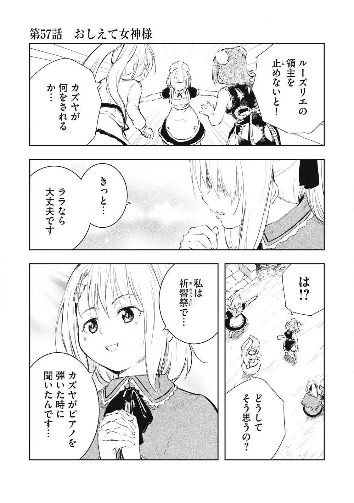 俺の指先で濡れる世界 第57話 - 1