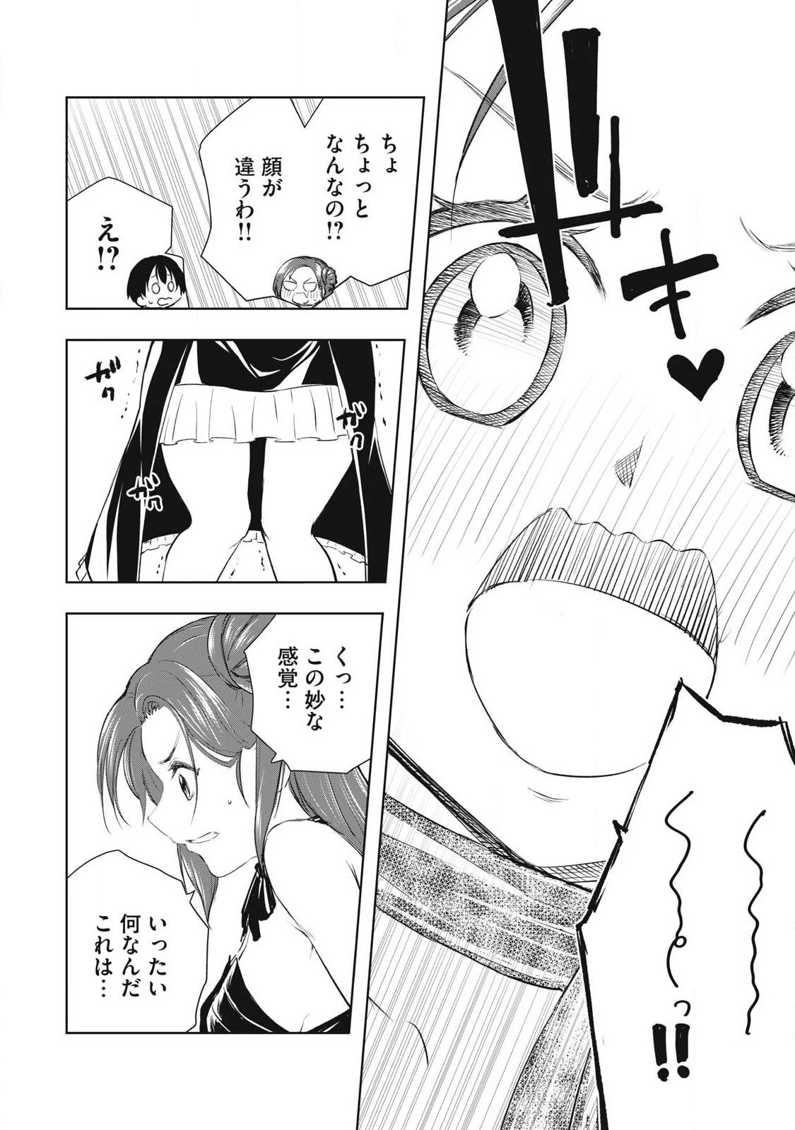 俺の指先で濡れる世界 第57話 - 6