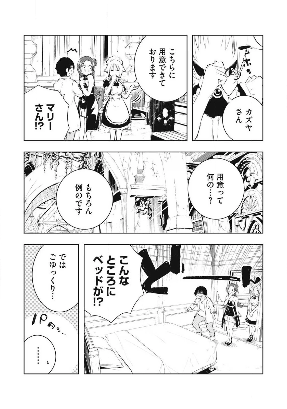 俺の指先で濡れる世界 第57話 - 7