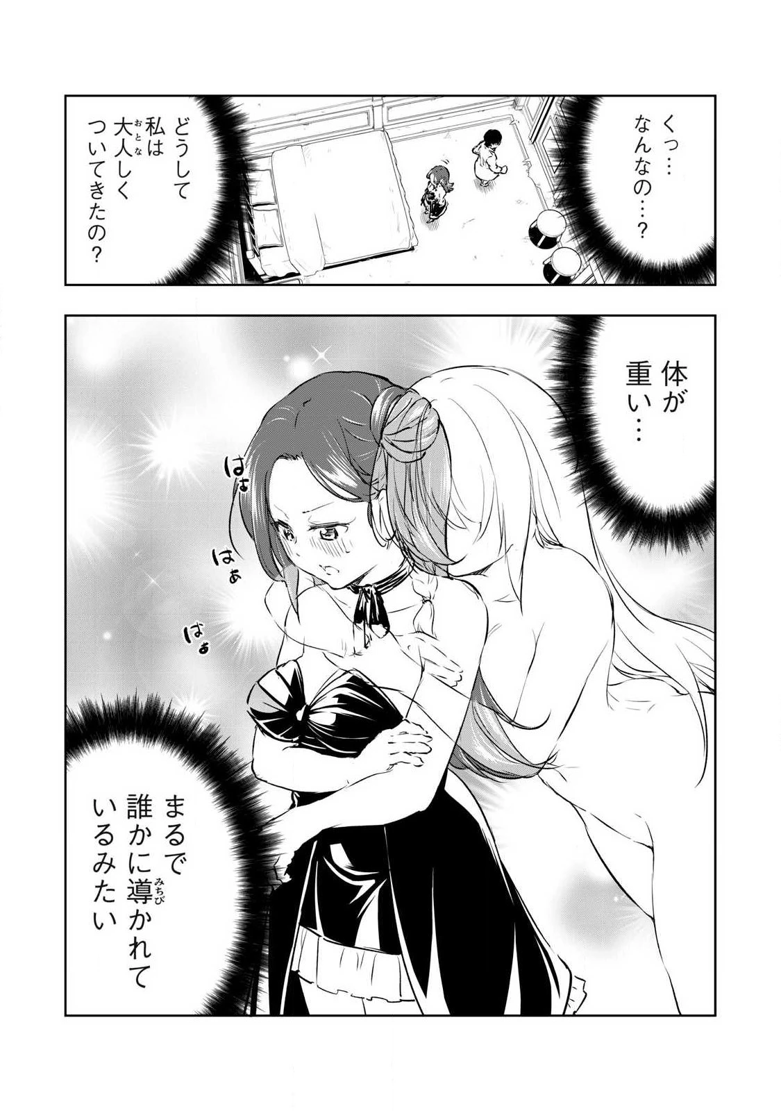 俺の指先で濡れる世界 第57話 - 8