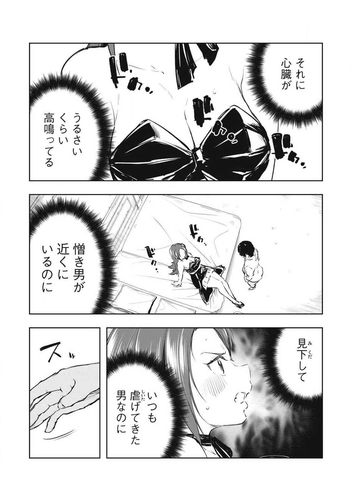 俺の指先で濡れる世界 第57話 - 9