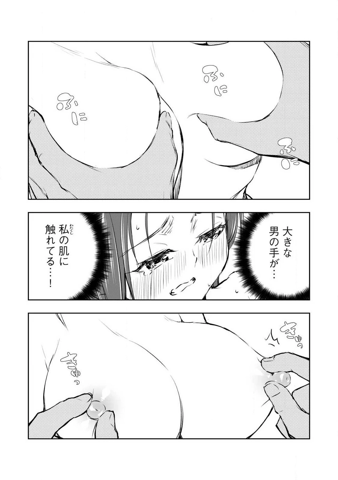 俺の指先で濡れる世界 第57話 - 13