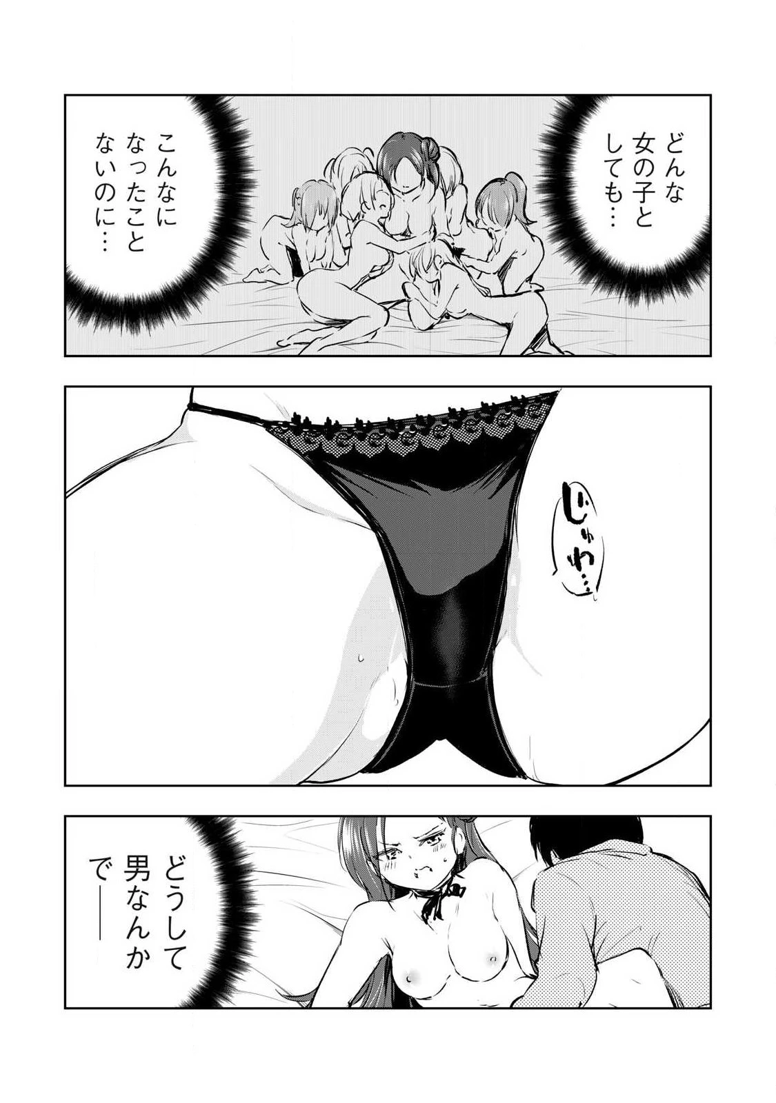 俺の指先で濡れる世界 第57話 - 15
