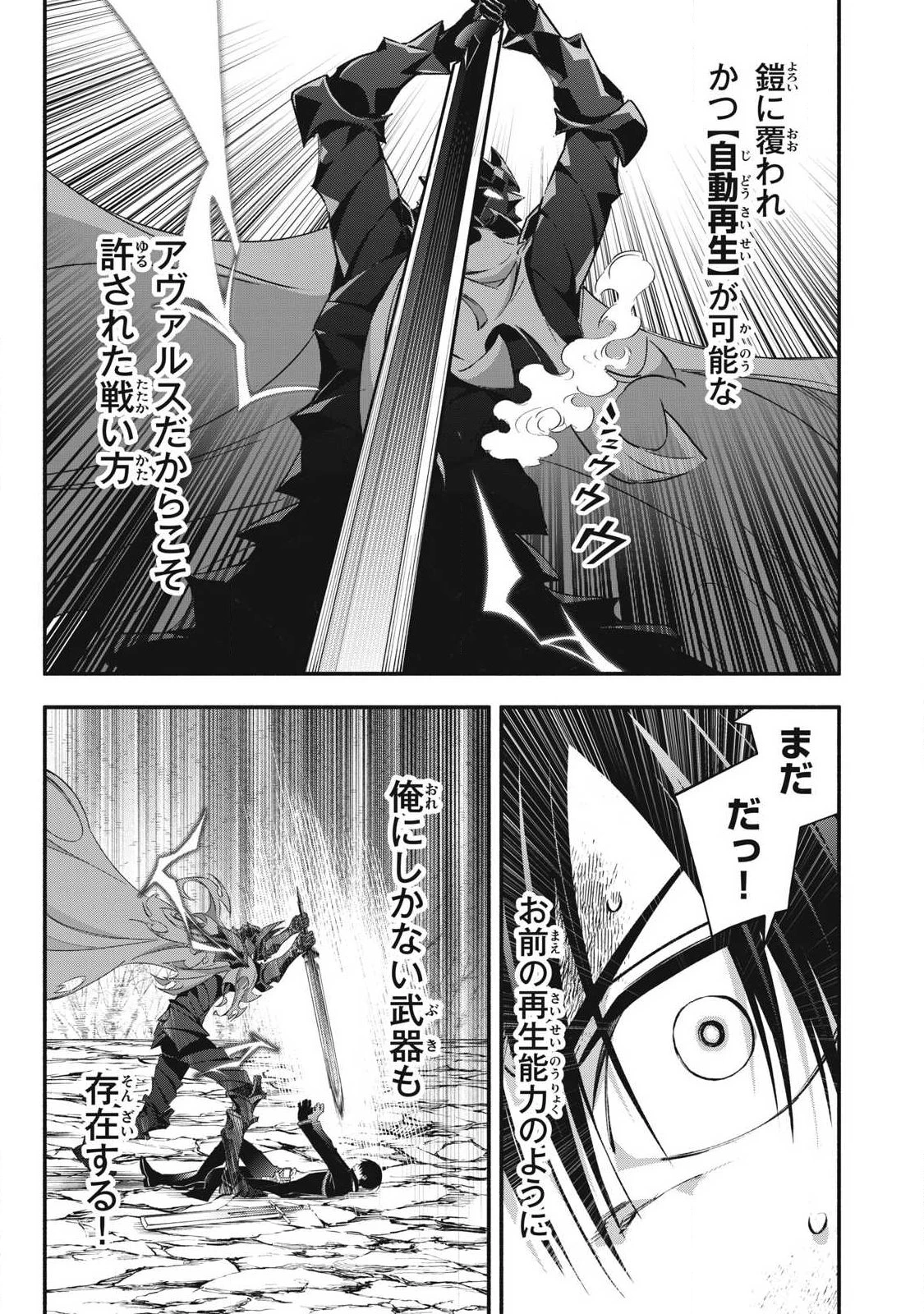ゲーム中盤で死ぬ悪役貴族に転生したので、外れスキル【テイム】を駆使して最強を目指してみた 第57話 - 15