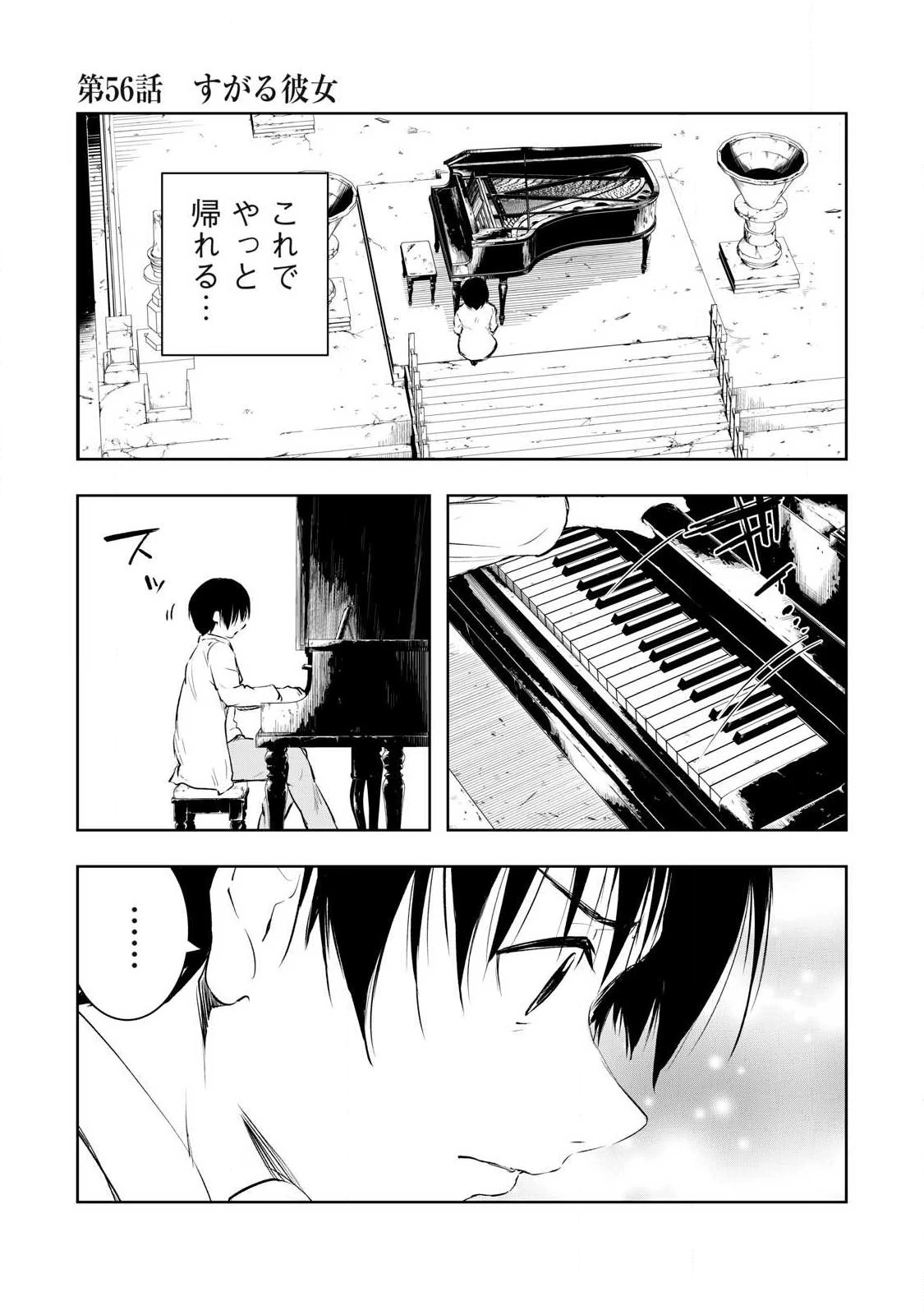 俺の指先で濡れる世界 第56話 - 1