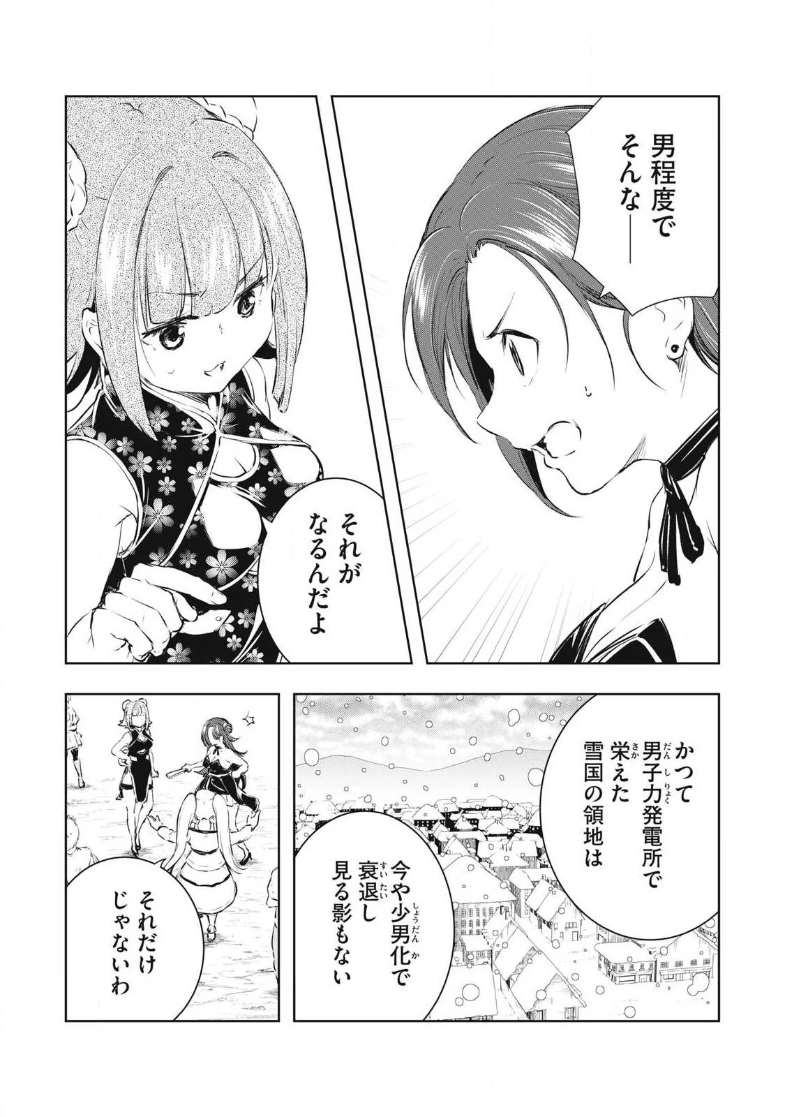 俺の指先で濡れる世界 第56話 - 3