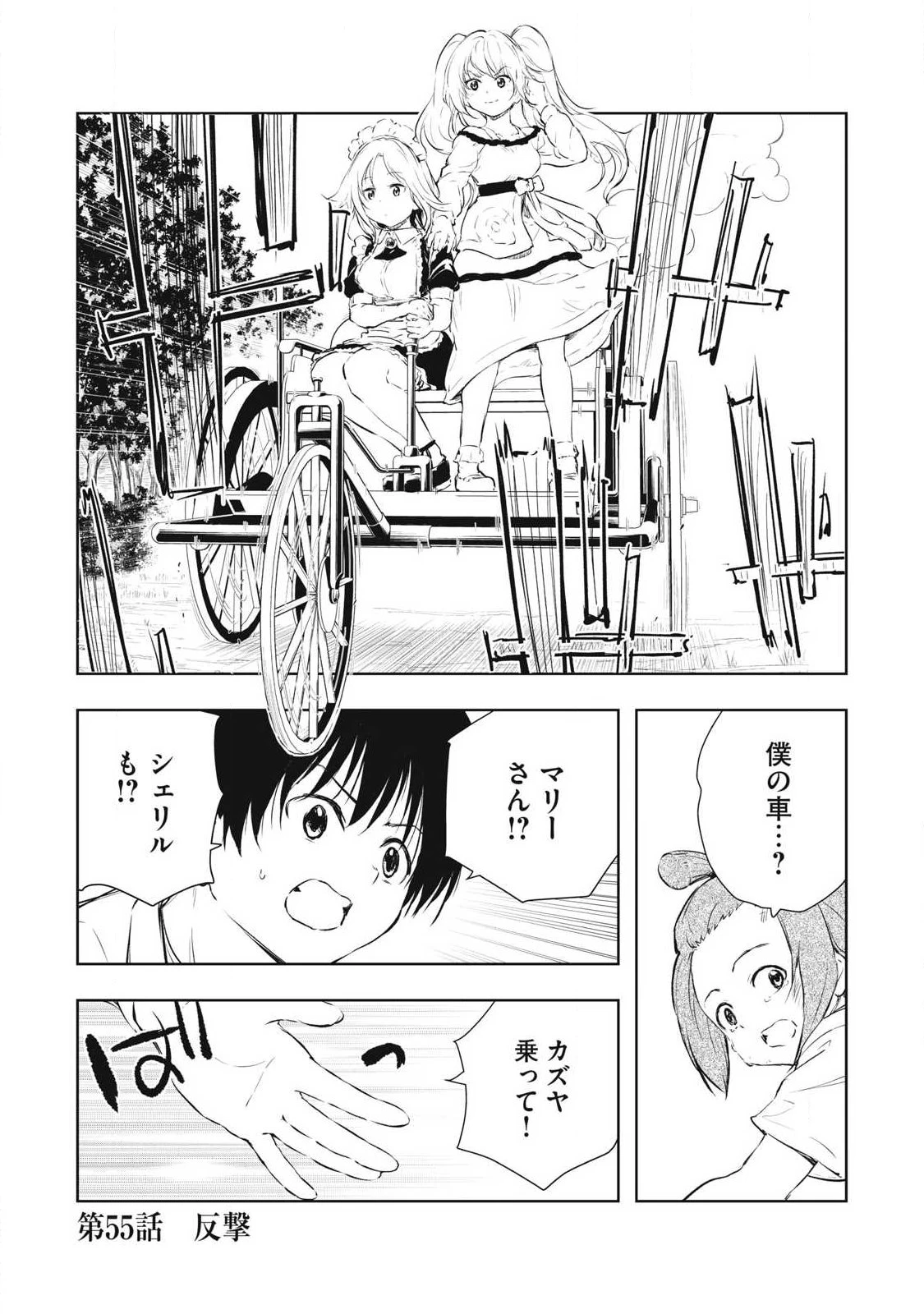 俺の指先で濡れる世界 第55話 - 1