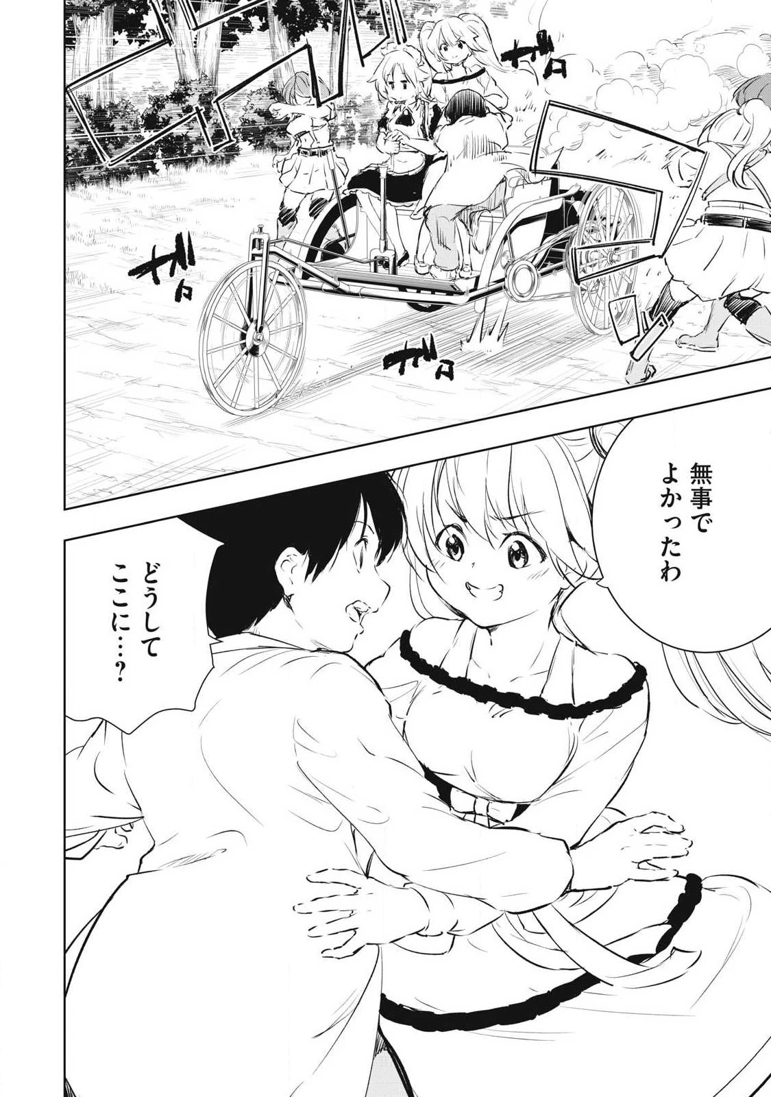 俺の指先で濡れる世界 第55話 - 2