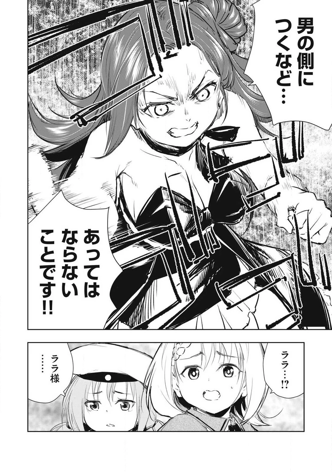 俺の指先で濡れる世界 第56話 - 6