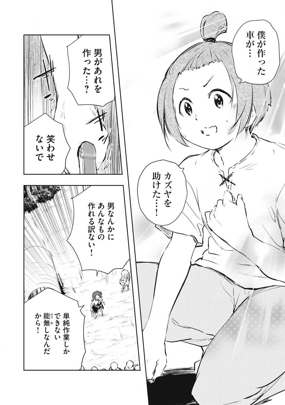 俺の指先で濡れる世界 第55話 - 4