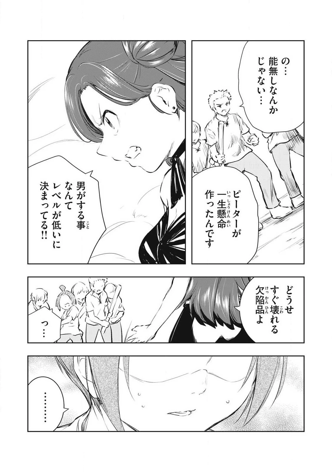 俺の指先で濡れる世界 第55話 - 5