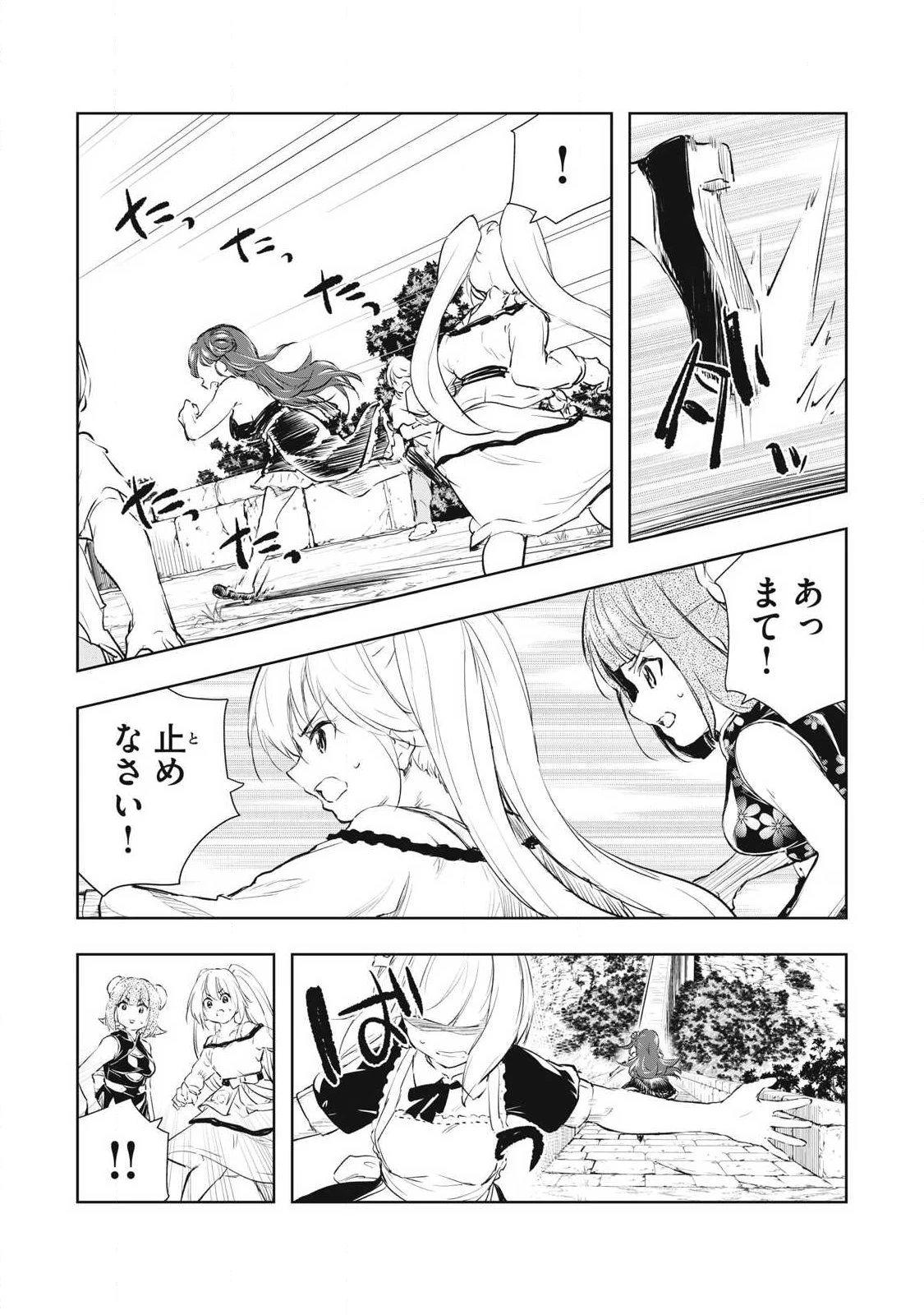 俺の指先で濡れる世界 第56話 - 7