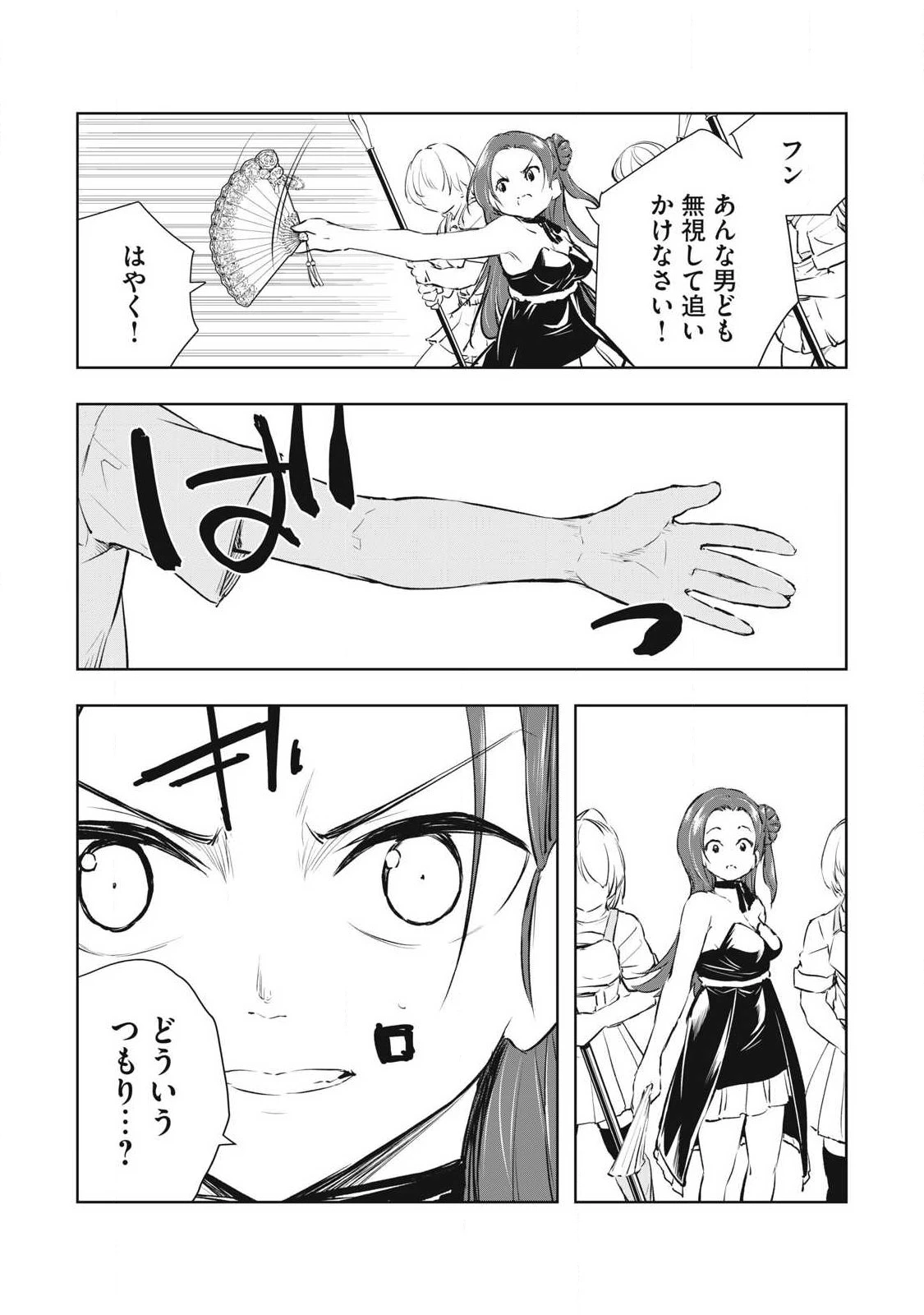 俺の指先で濡れる世界 第55話 - 6