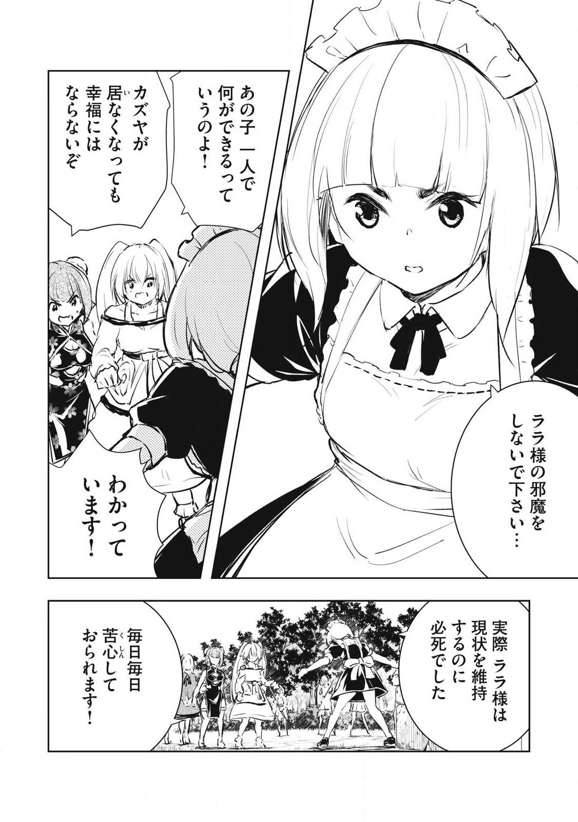 俺の指先で濡れる世界 第56話 - 8