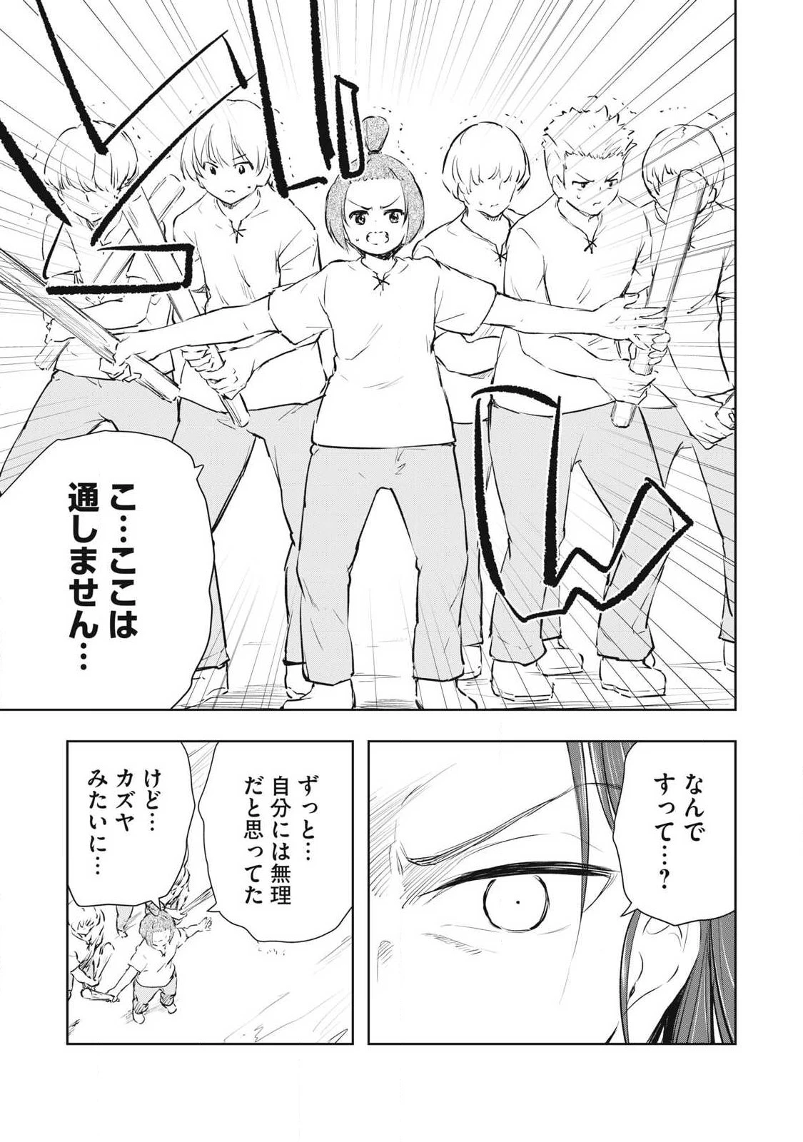 俺の指先で濡れる世界 第55話 - 7