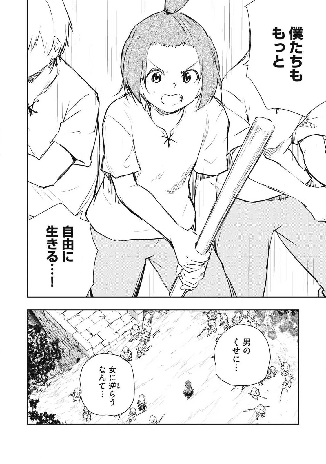 俺の指先で濡れる世界 第55話 - 8
