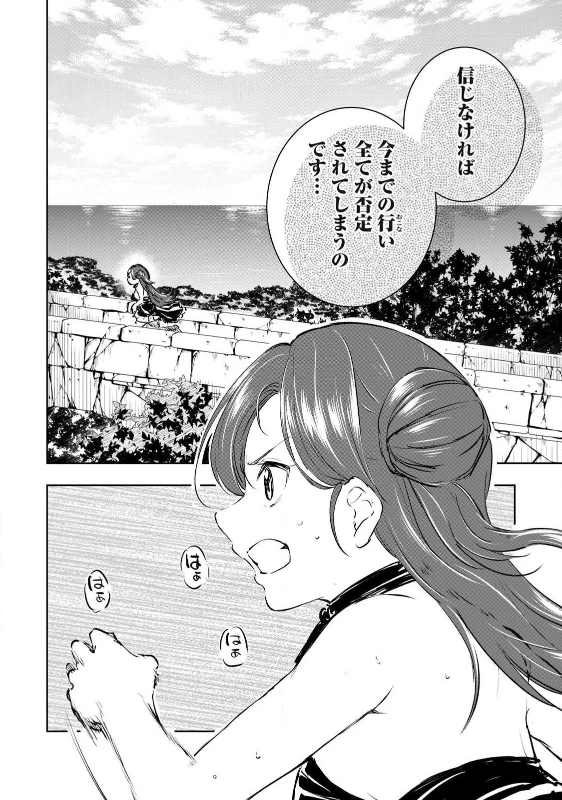 俺の指先で濡れる世界 第56話 - 10