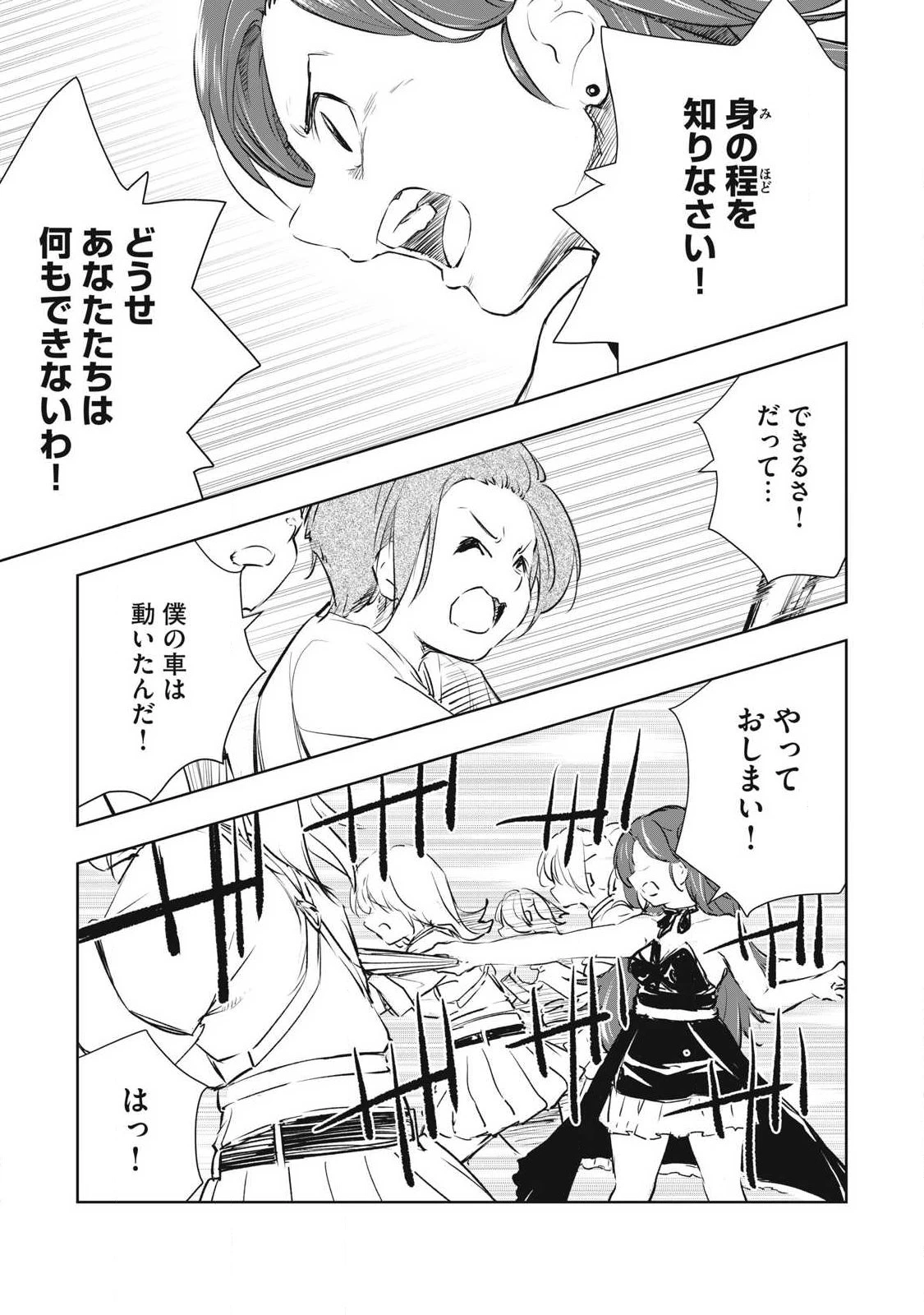 俺の指先で濡れる世界 第55話 - 9