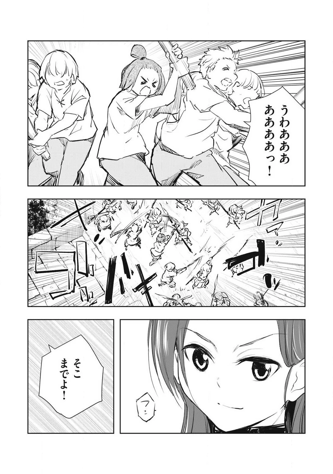俺の指先で濡れる世界 第55話 - 10