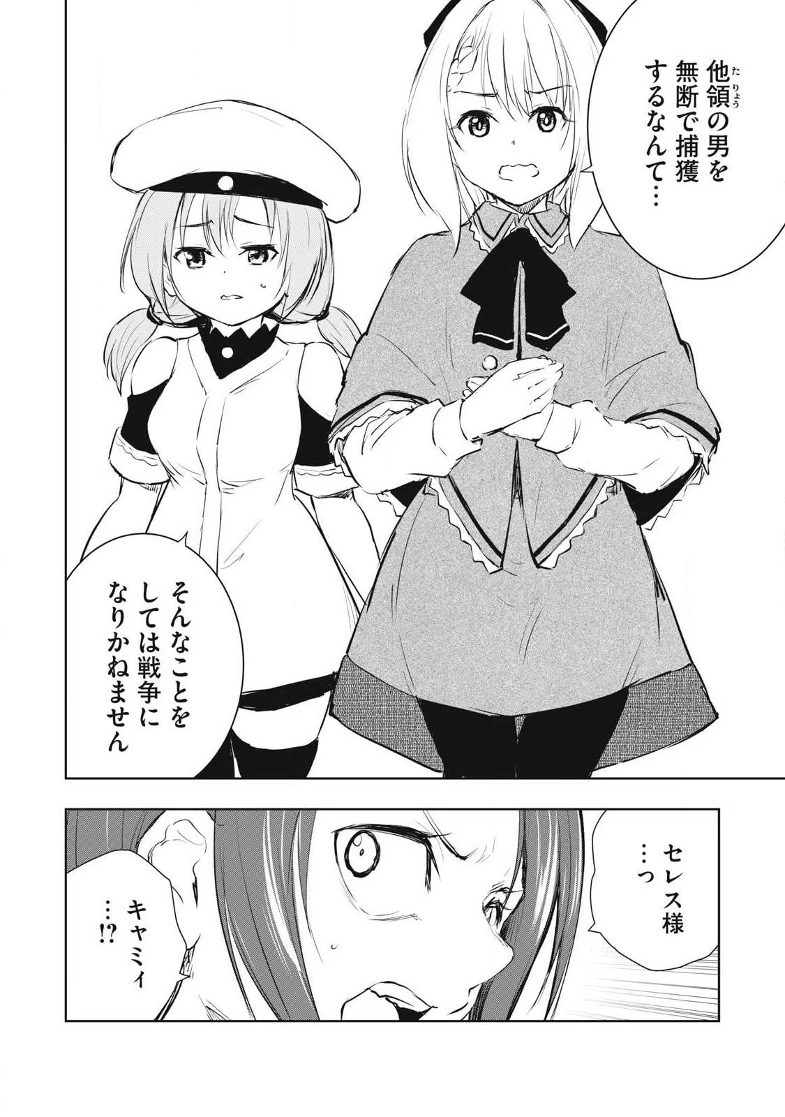 俺の指先で濡れる世界 第55話 - 12