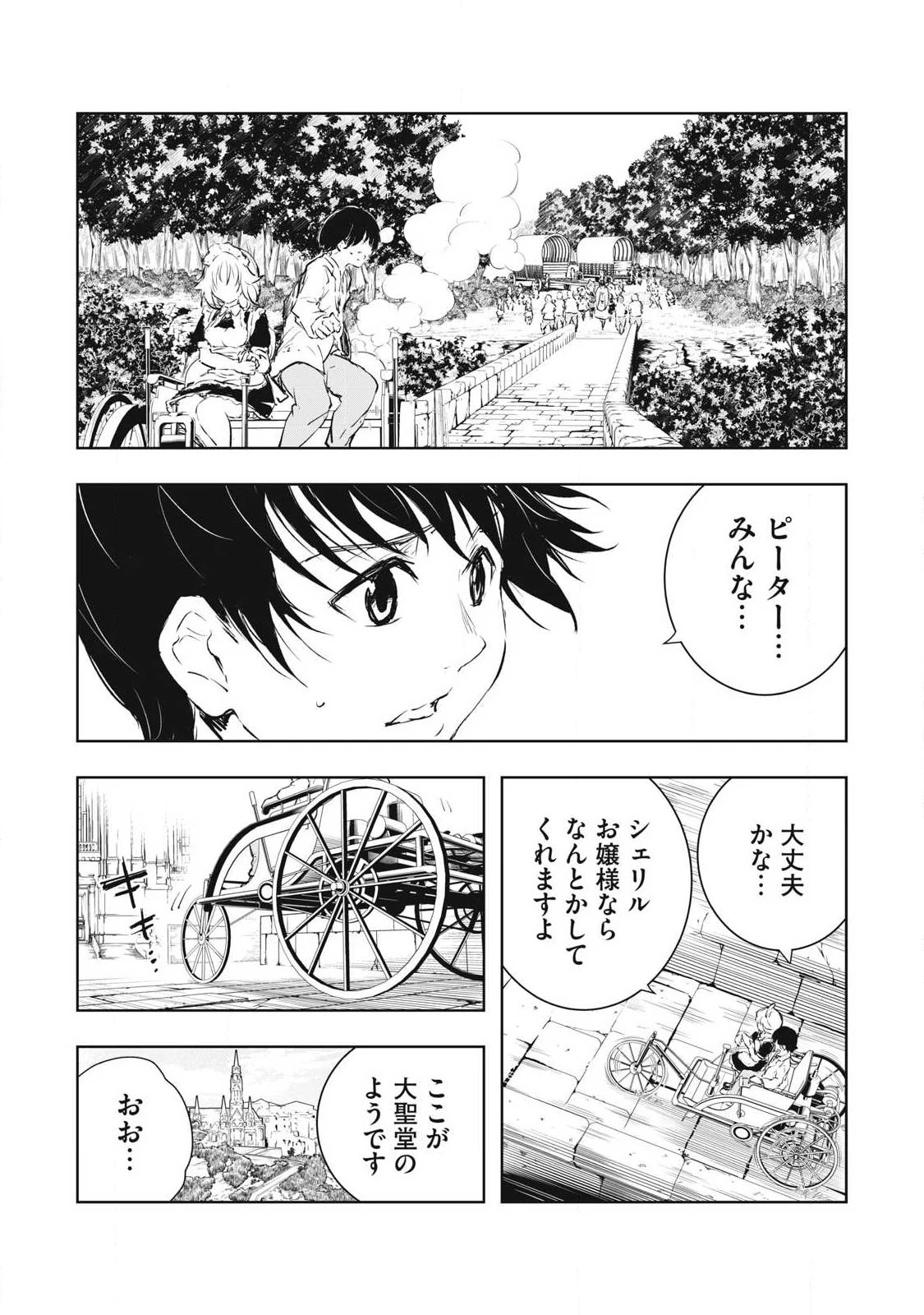 俺の指先で濡れる世界 第55話 - 14