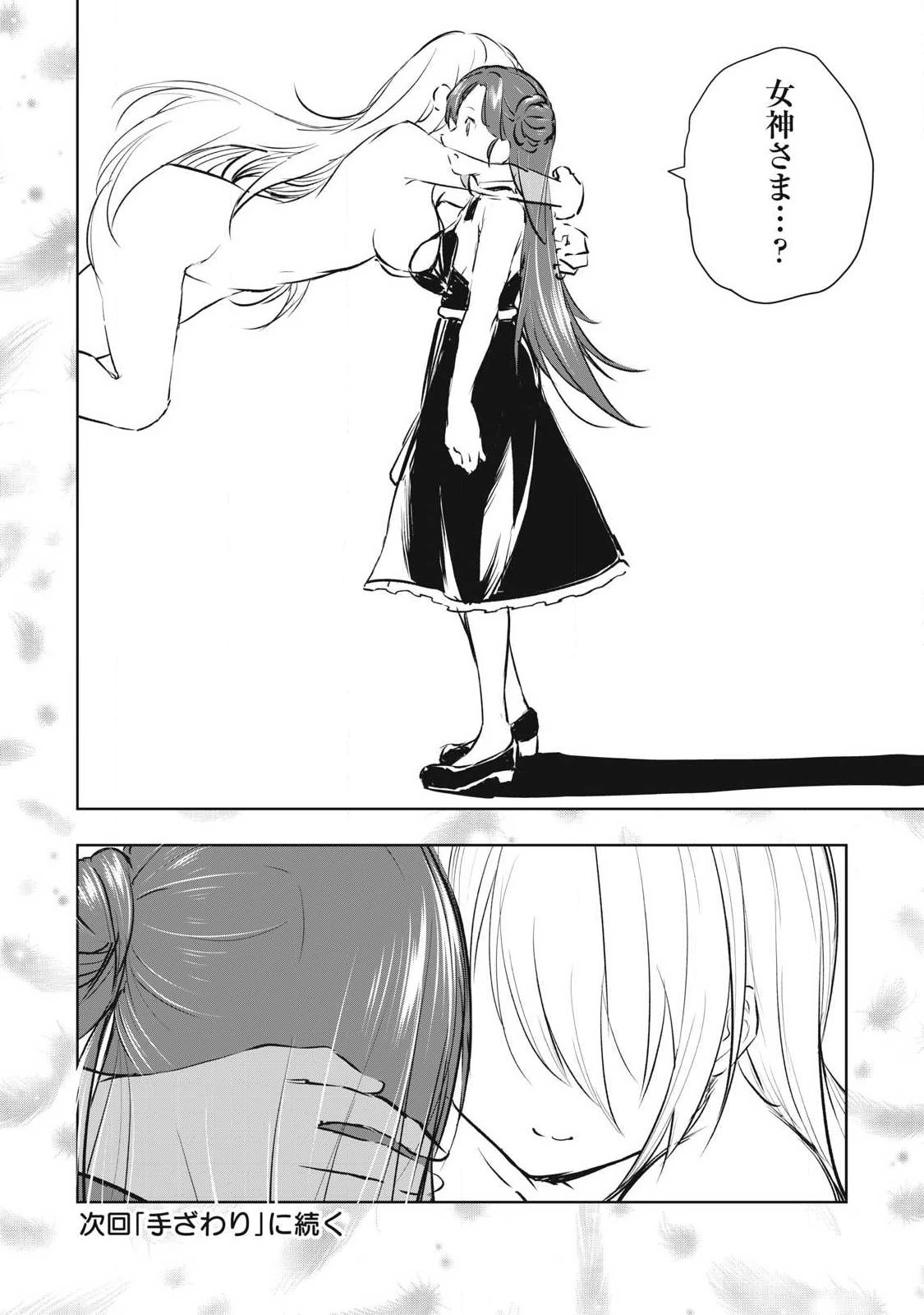 俺の指先で濡れる世界 第56話 - 18