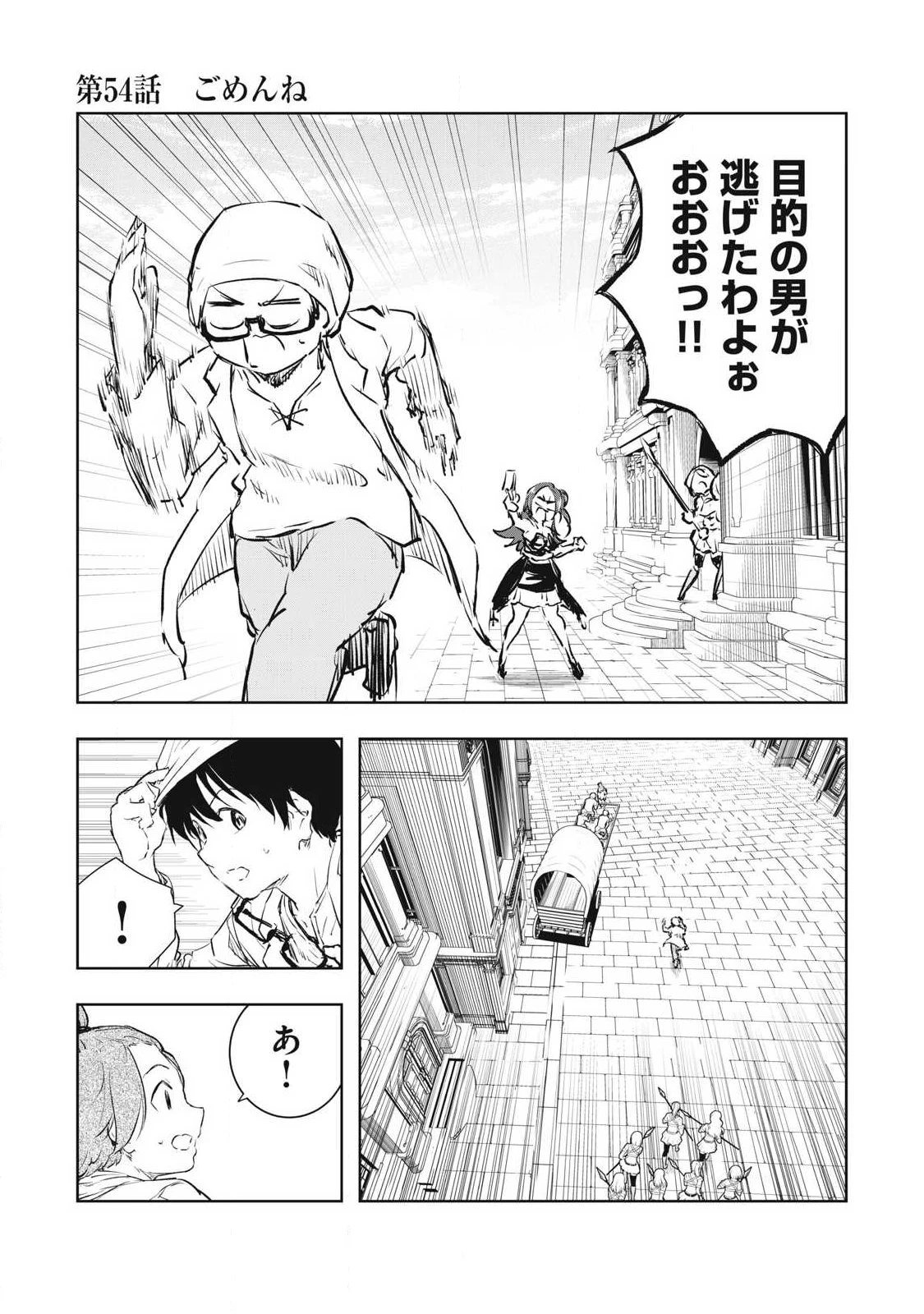 俺の指先で濡れる世界 第54話 - 1