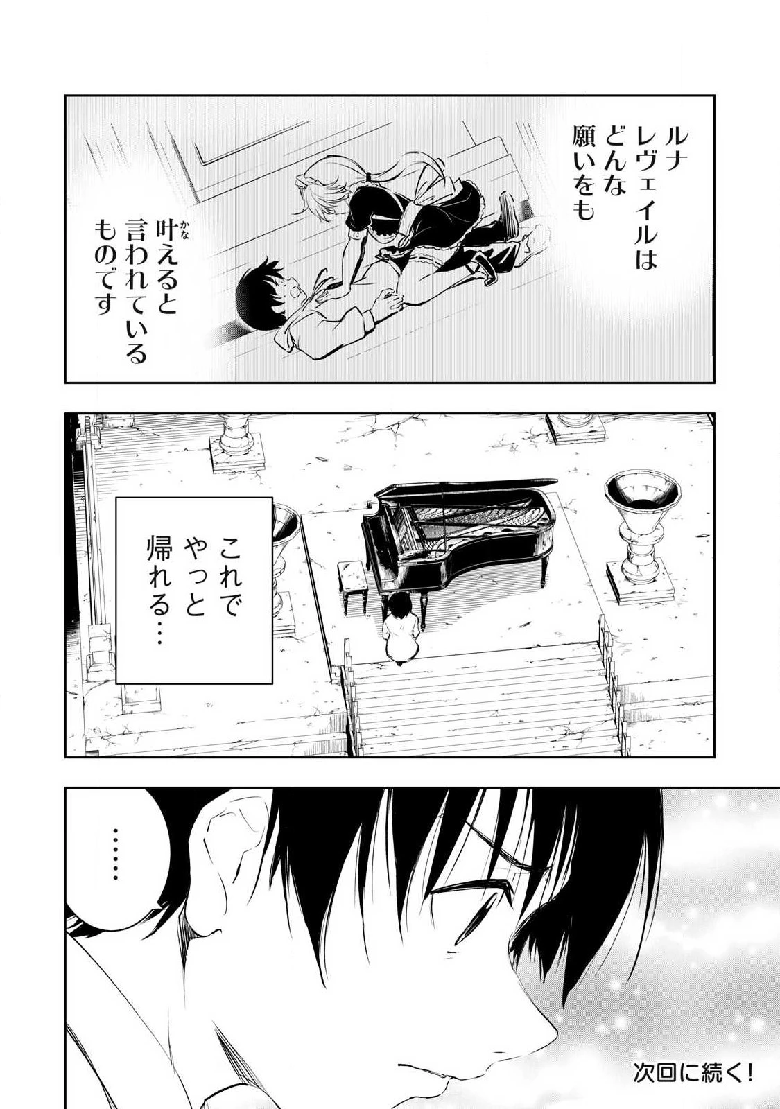 俺の指先で濡れる世界 第55話 - 18