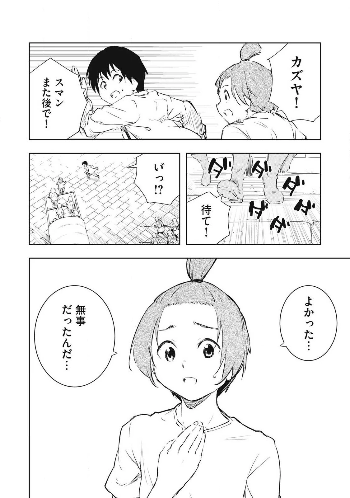 俺の指先で濡れる世界 第54話 - 2