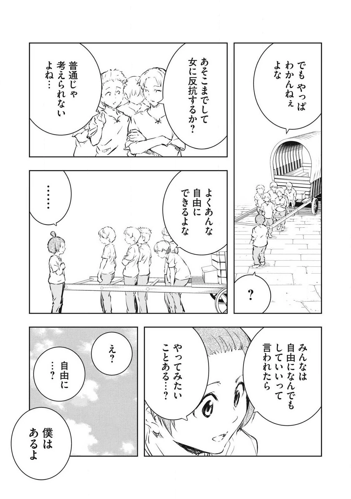 俺の指先で濡れる世界 第54話 - 3