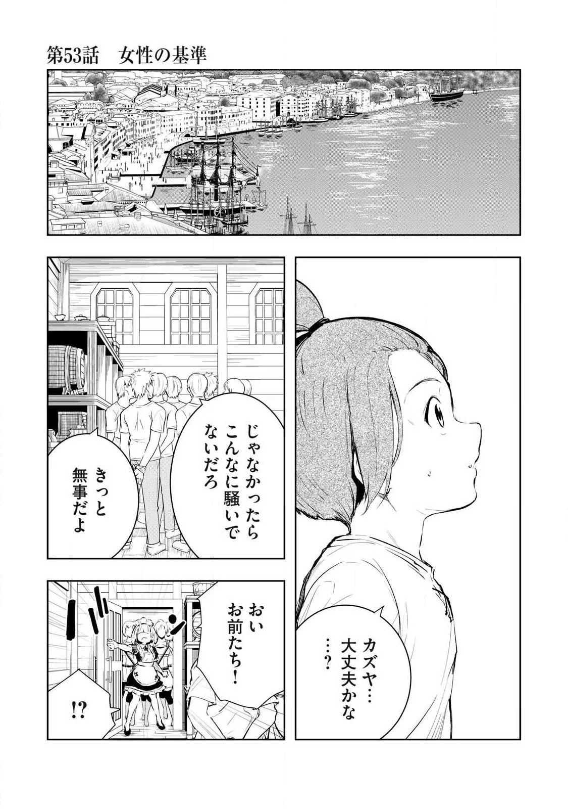 俺の指先で濡れる世界 第53話 - 1