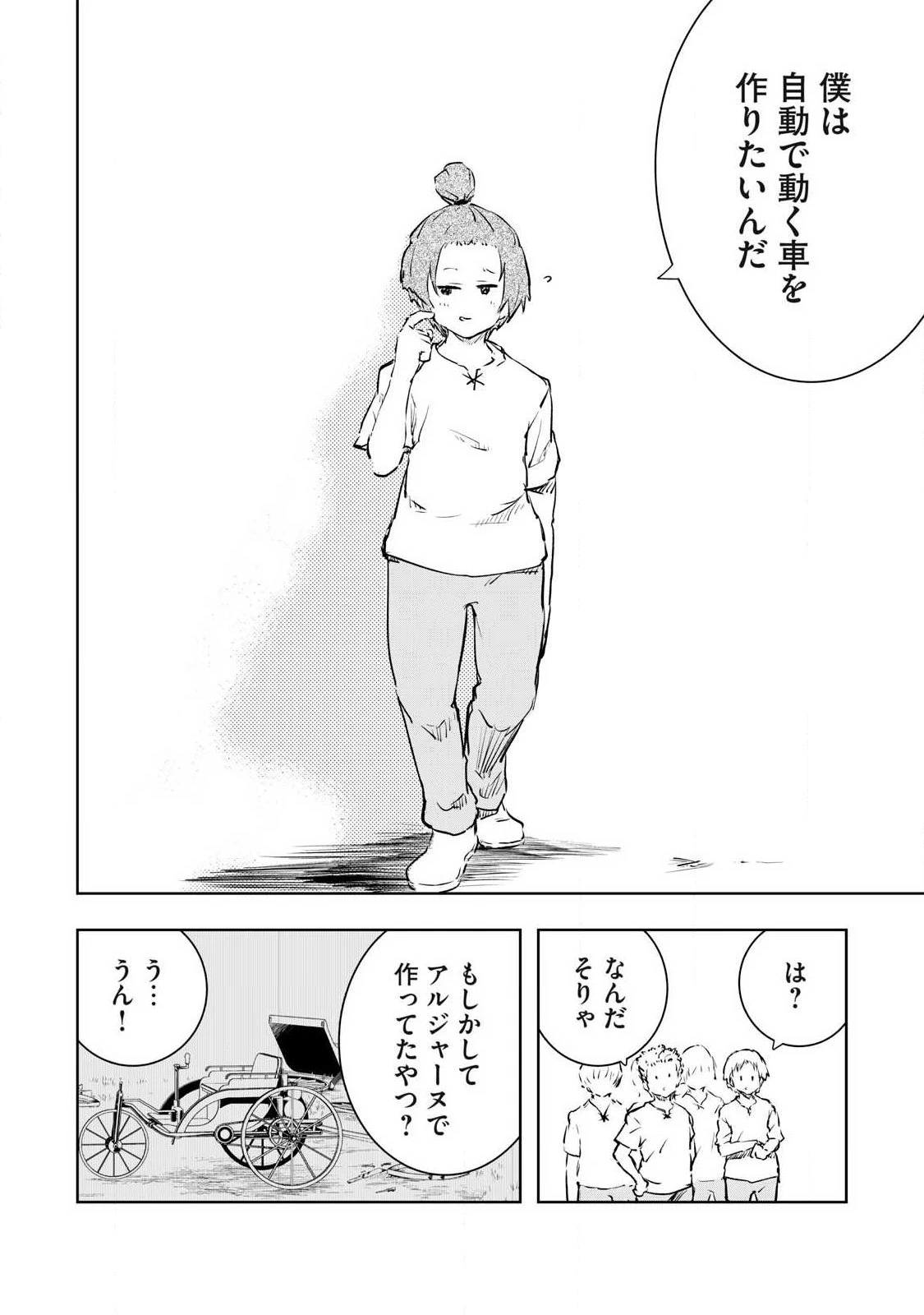 俺の指先で濡れる世界 第54話 - 4