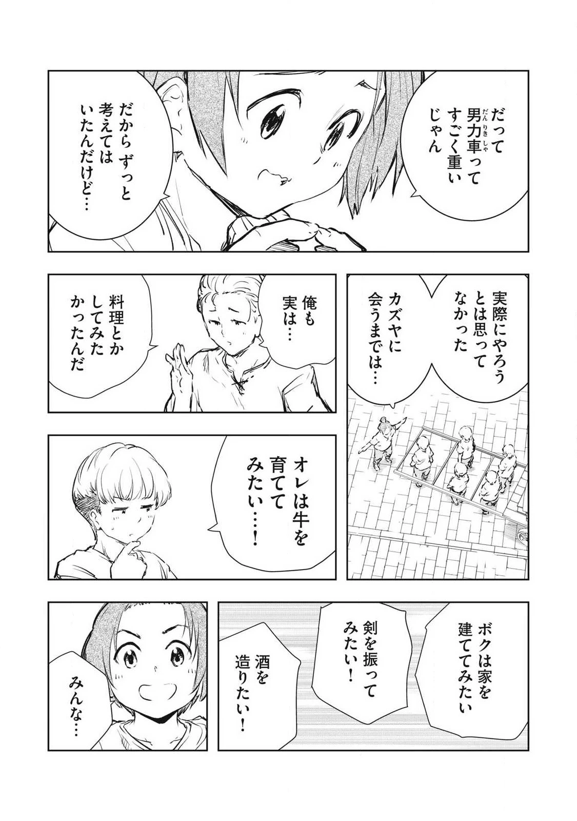 俺の指先で濡れる世界 第54話 - 5