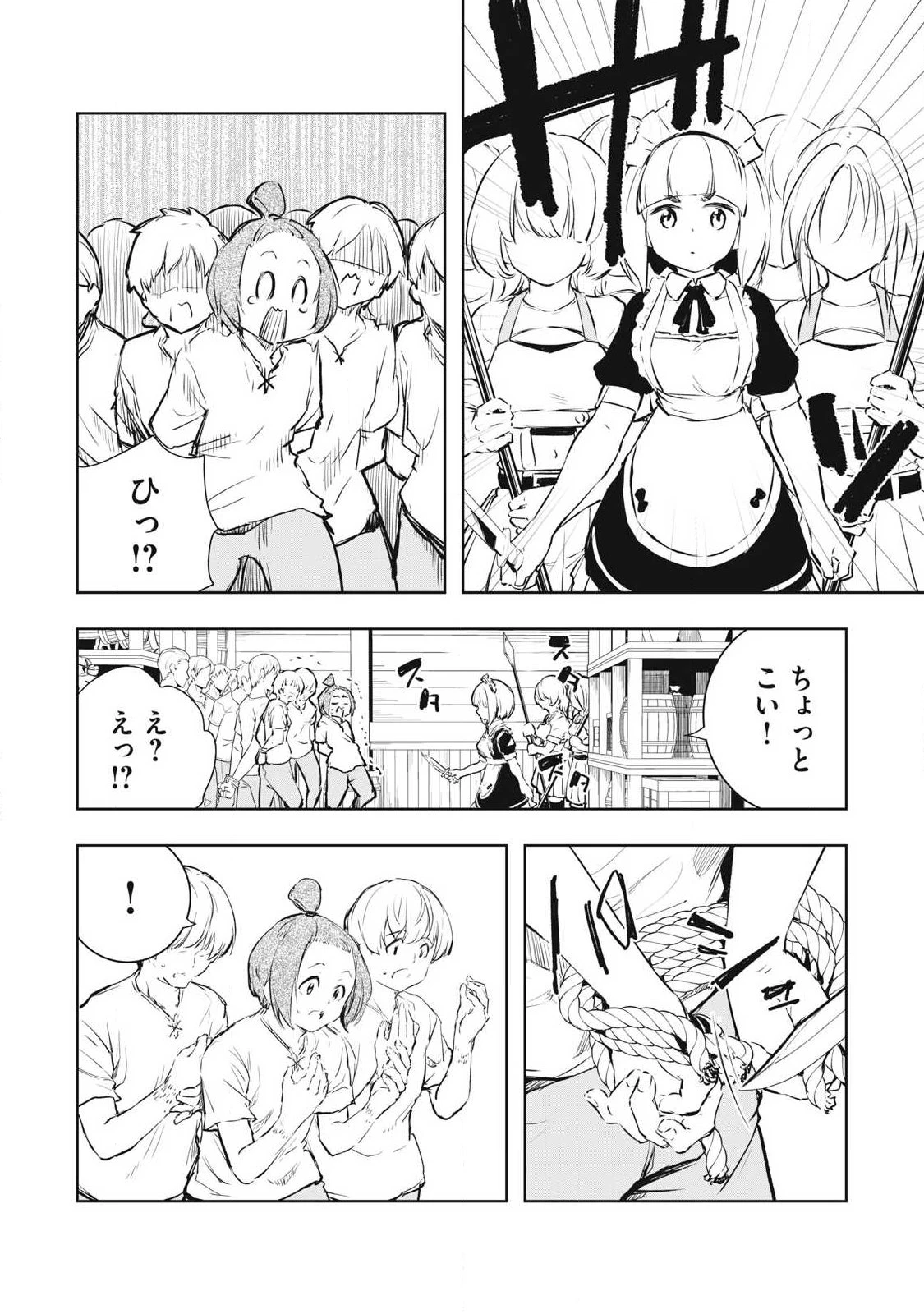 俺の指先で濡れる世界 第53話 - 2