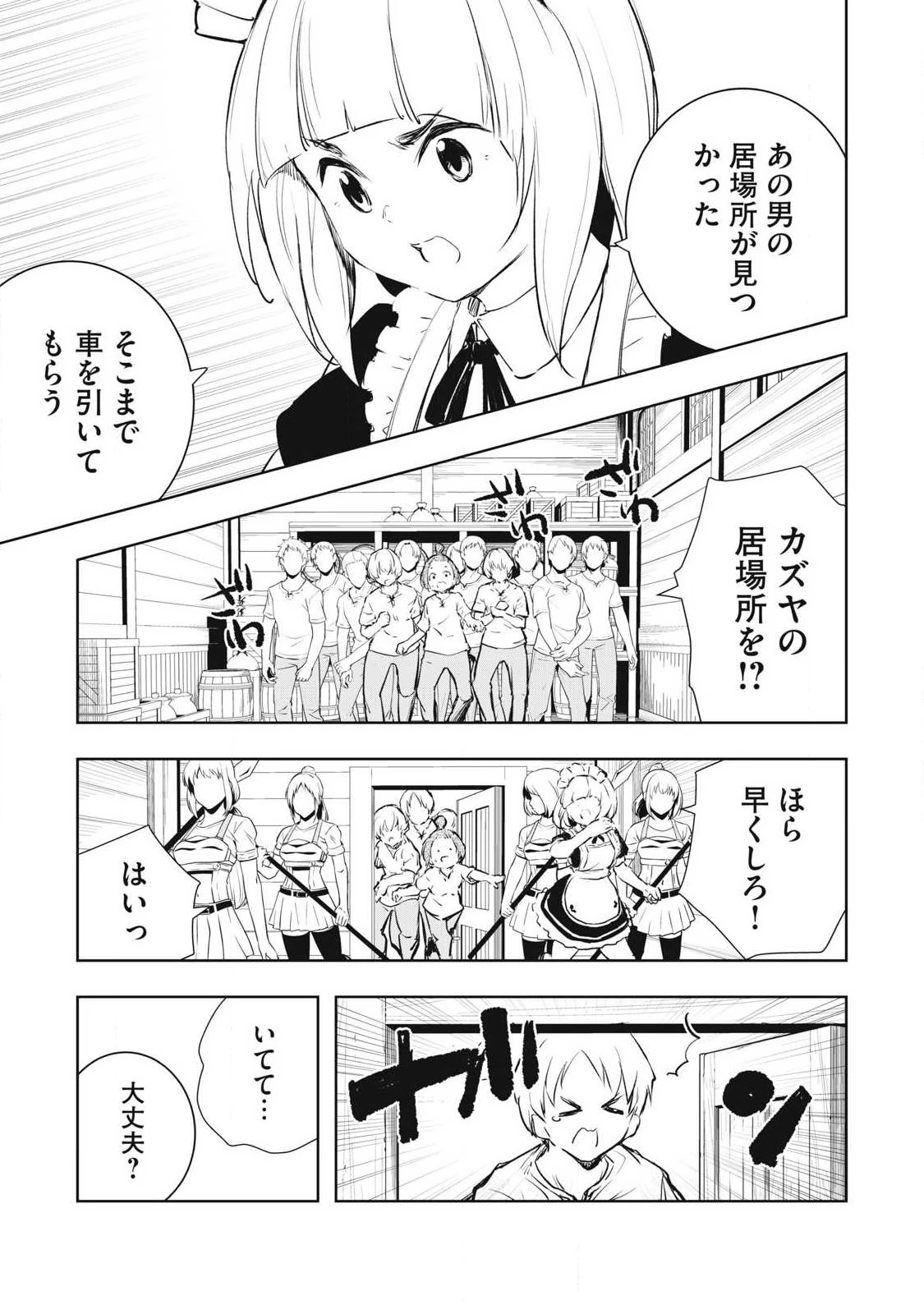 俺の指先で濡れる世界 第53話 - 3