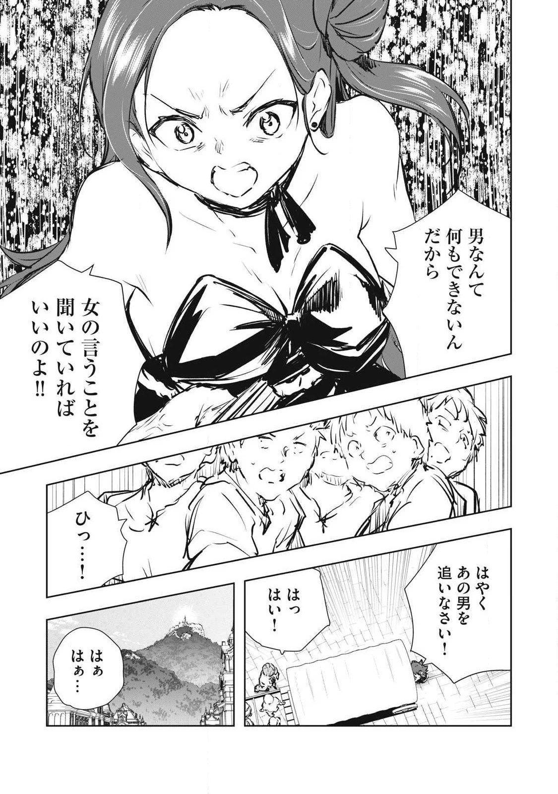 俺の指先で濡れる世界 第54話 - 7