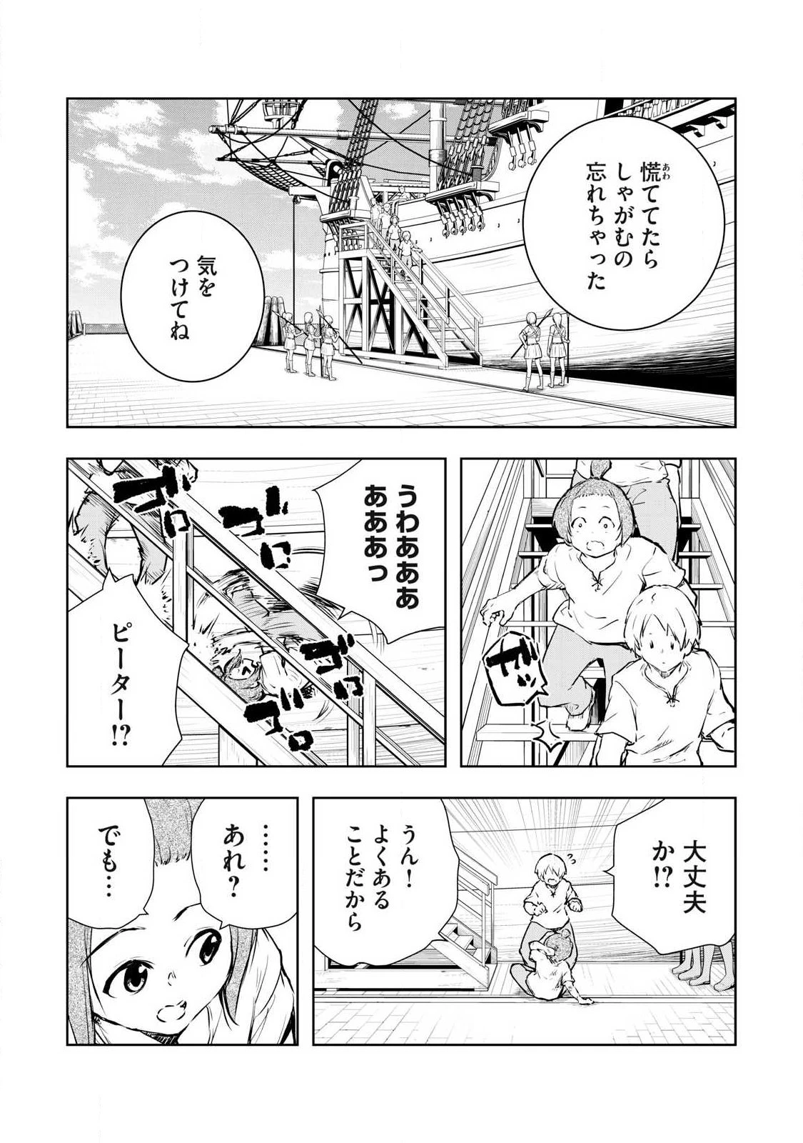 俺の指先で濡れる世界 第53話 - 4