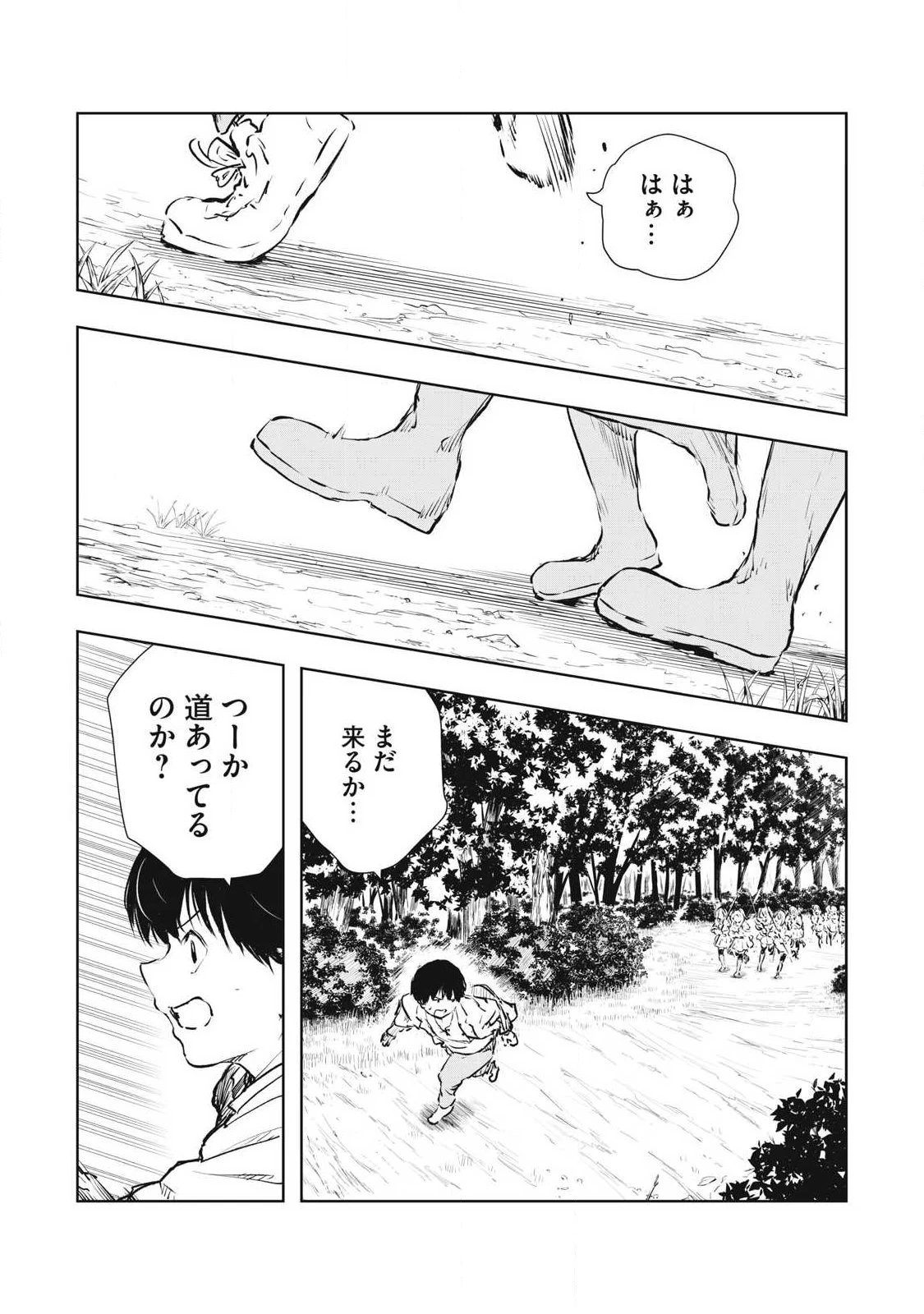 俺の指先で濡れる世界 第54話 - 8