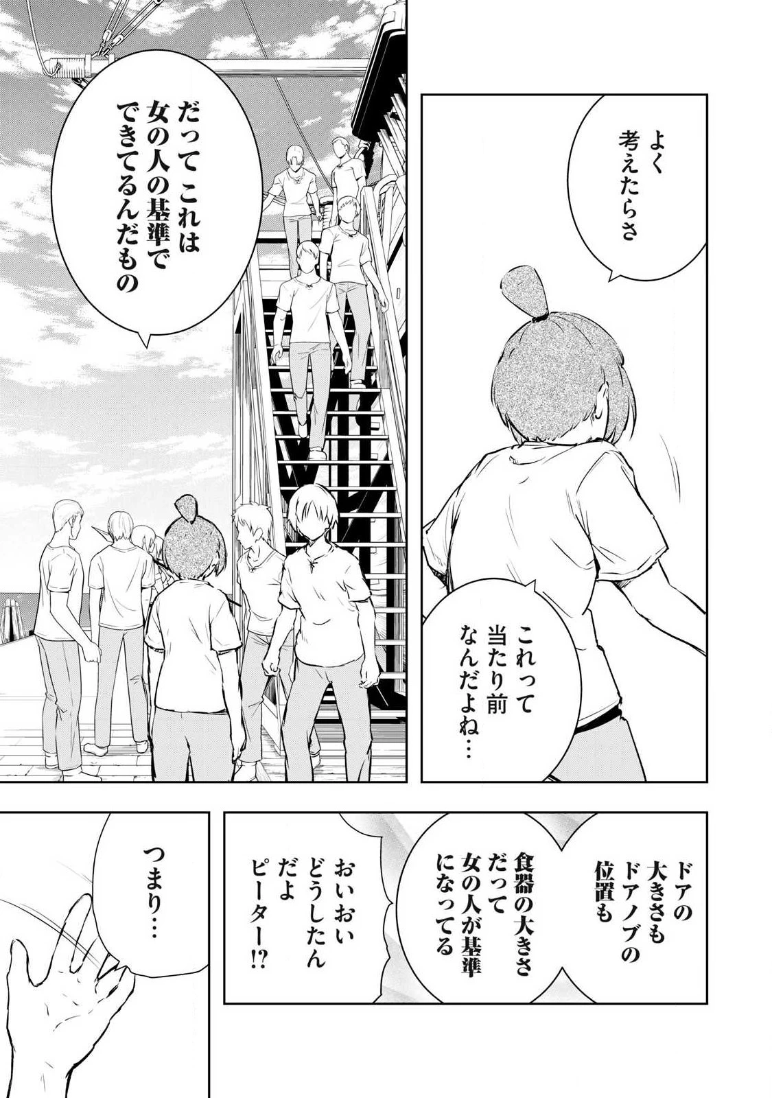 俺の指先で濡れる世界 第53話 - 5