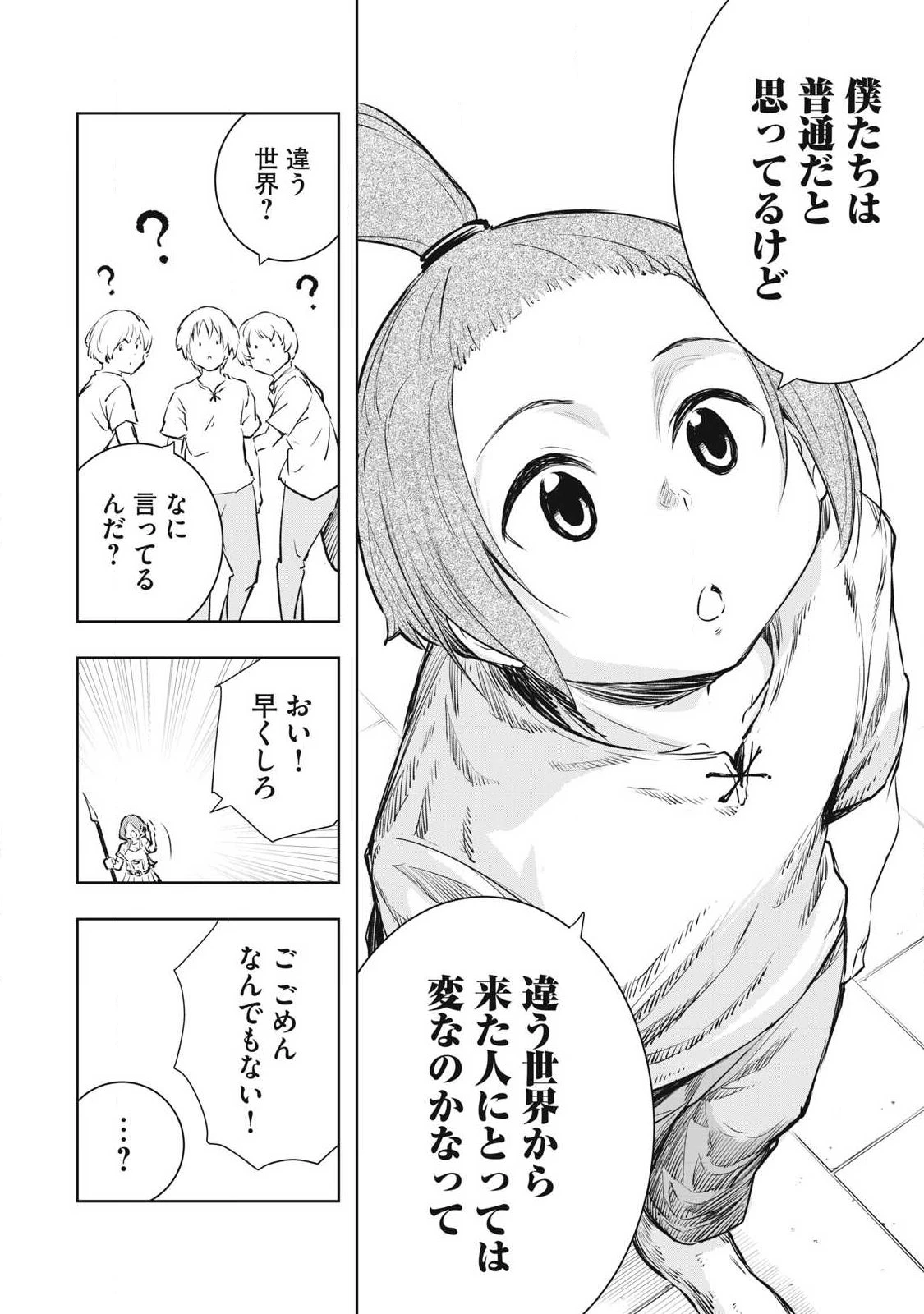俺の指先で濡れる世界 第53話 - 6