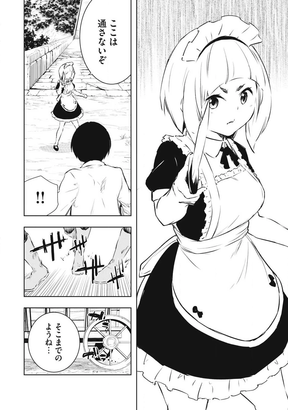 俺の指先で濡れる世界 第54話 - 10